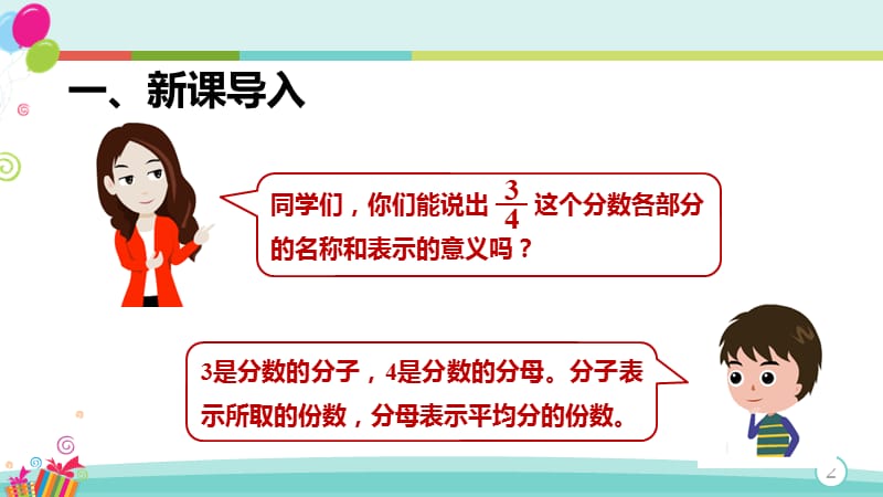 小学三年级数学上册《分数的简单应用》_第2页