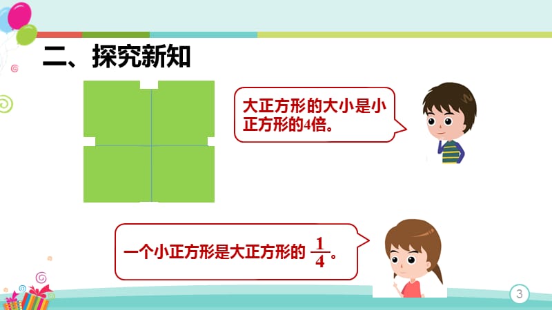 小学三年级数学上册《分数的简单应用》_第3页