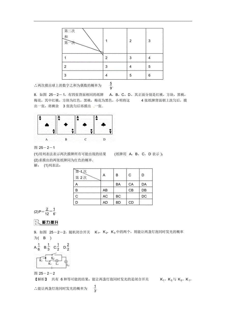 九年级数学上册25.2+用列举法求概率同步测试+新人教版_第2页