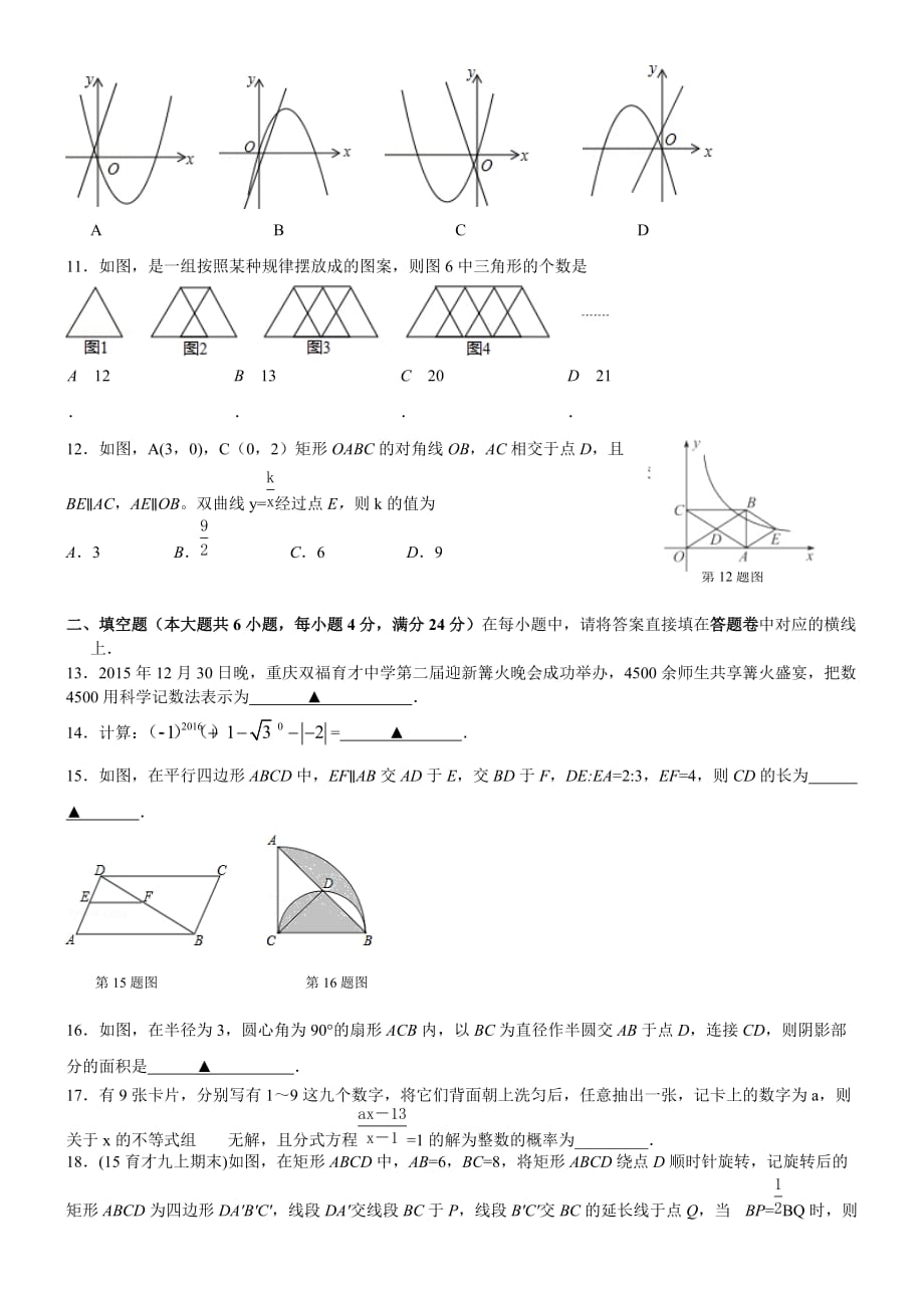 初2016级初三(上)期末考试数学数学试题(word,有答案)_第2页
