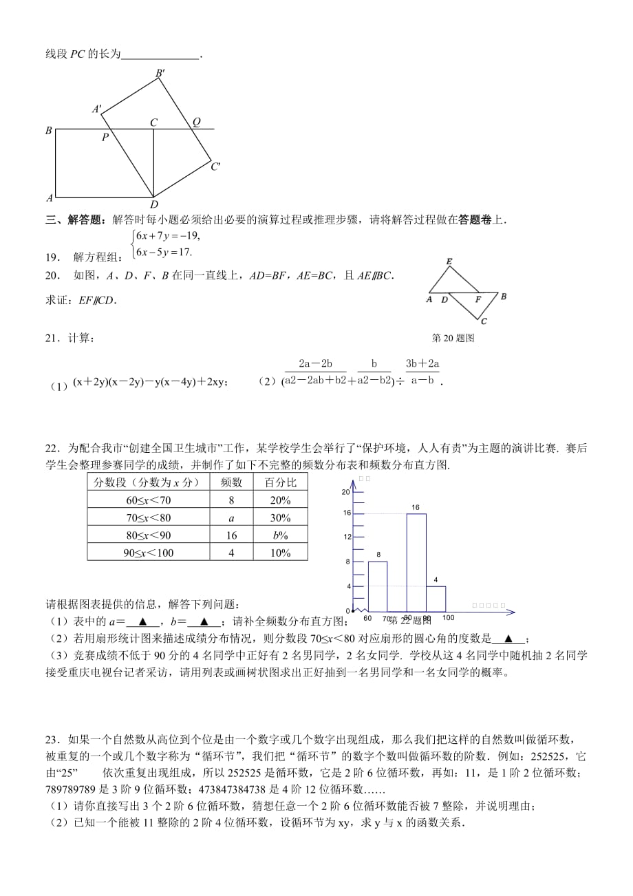 初2016级初三(上)期末考试数学数学试题(word,有答案)_第3页