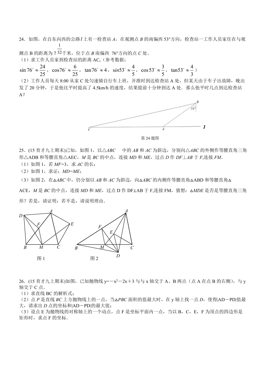 初2016级初三(上)期末考试数学数学试题(word,有答案)_第4页