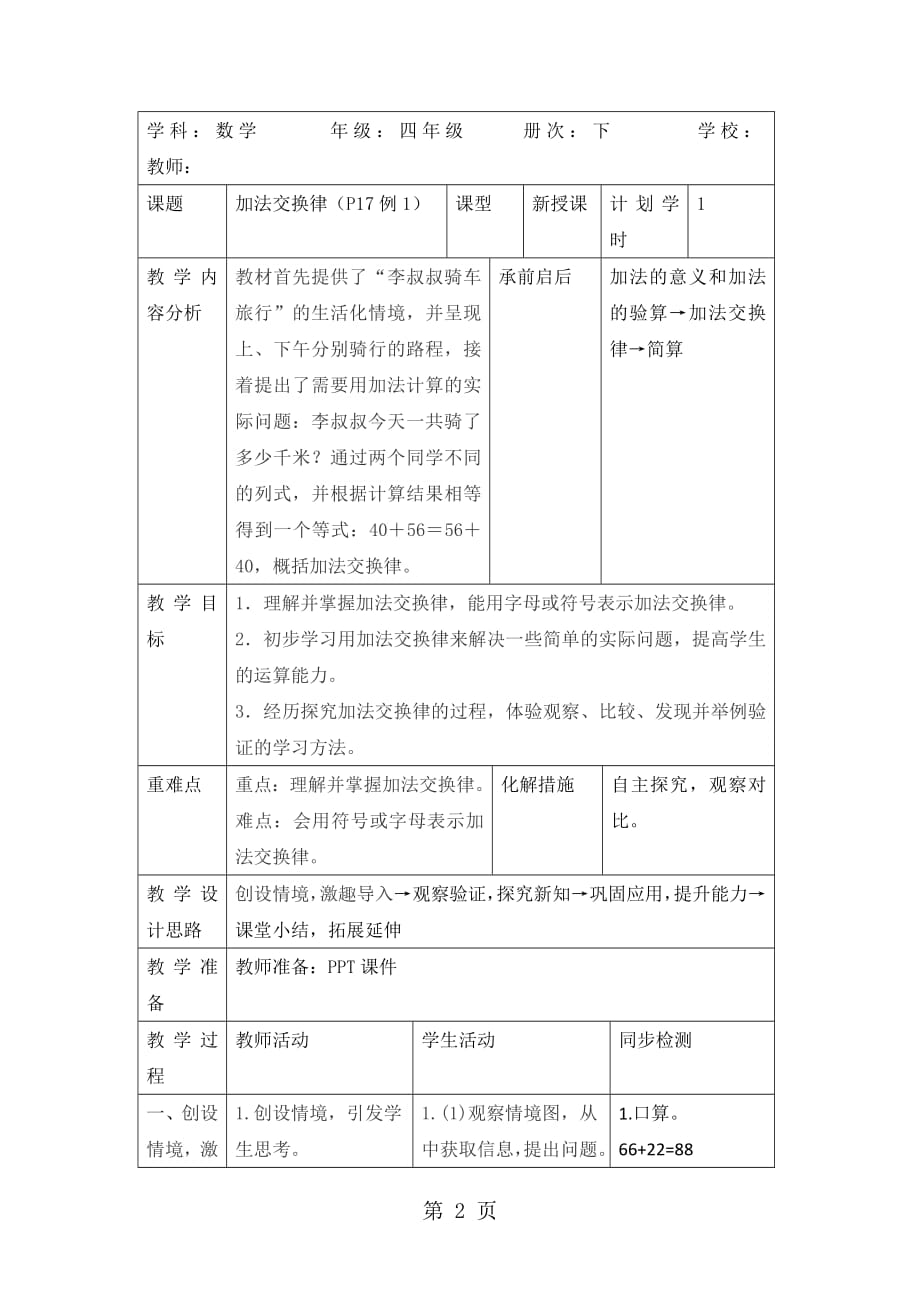 小学四年级下册数学教学案第三单元-1.课时1-加法交换律-人教新课标_第2页