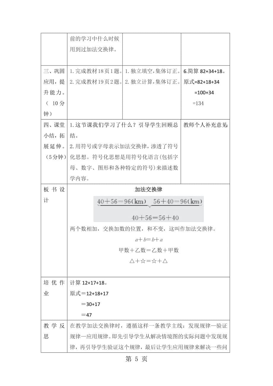 小学四年级下册数学教学案第三单元-1.课时1-加法交换律-人教新课标_第5页