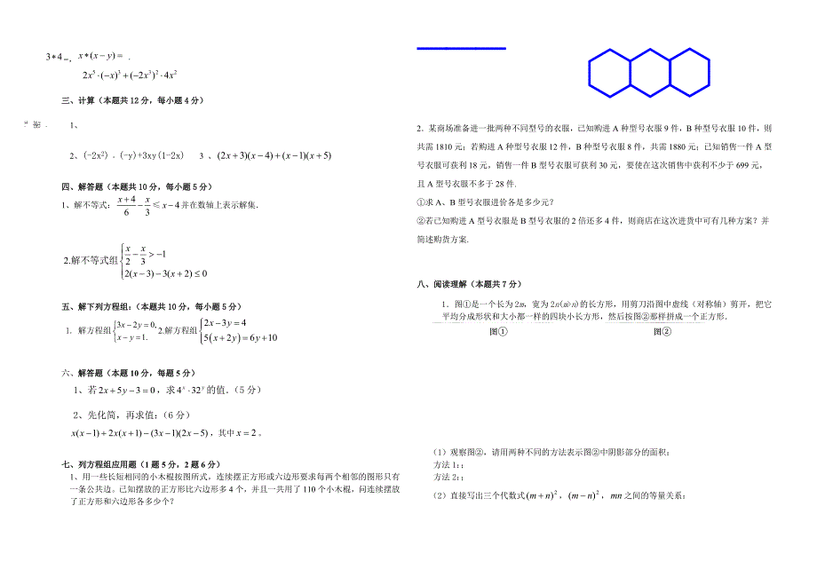 【部编】新桥路中学初一数学期中考试试题_第2页