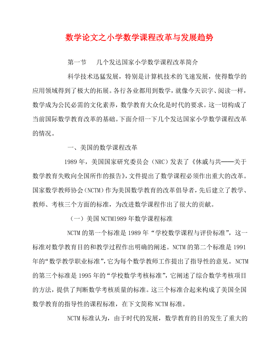 2020最新数学（心得）之小学数学课程改革与发展趋势_第1页