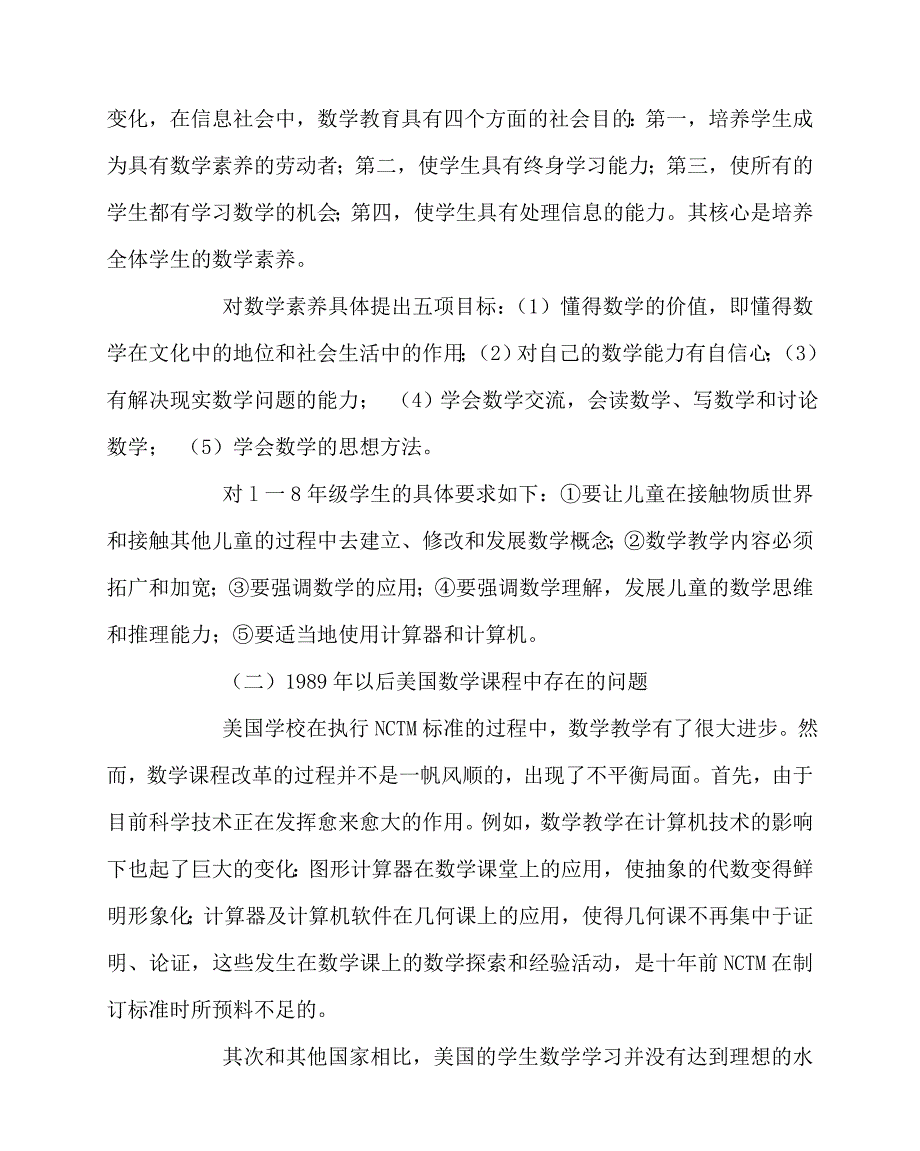 2020最新数学（心得）之小学数学课程改革与发展趋势_第2页