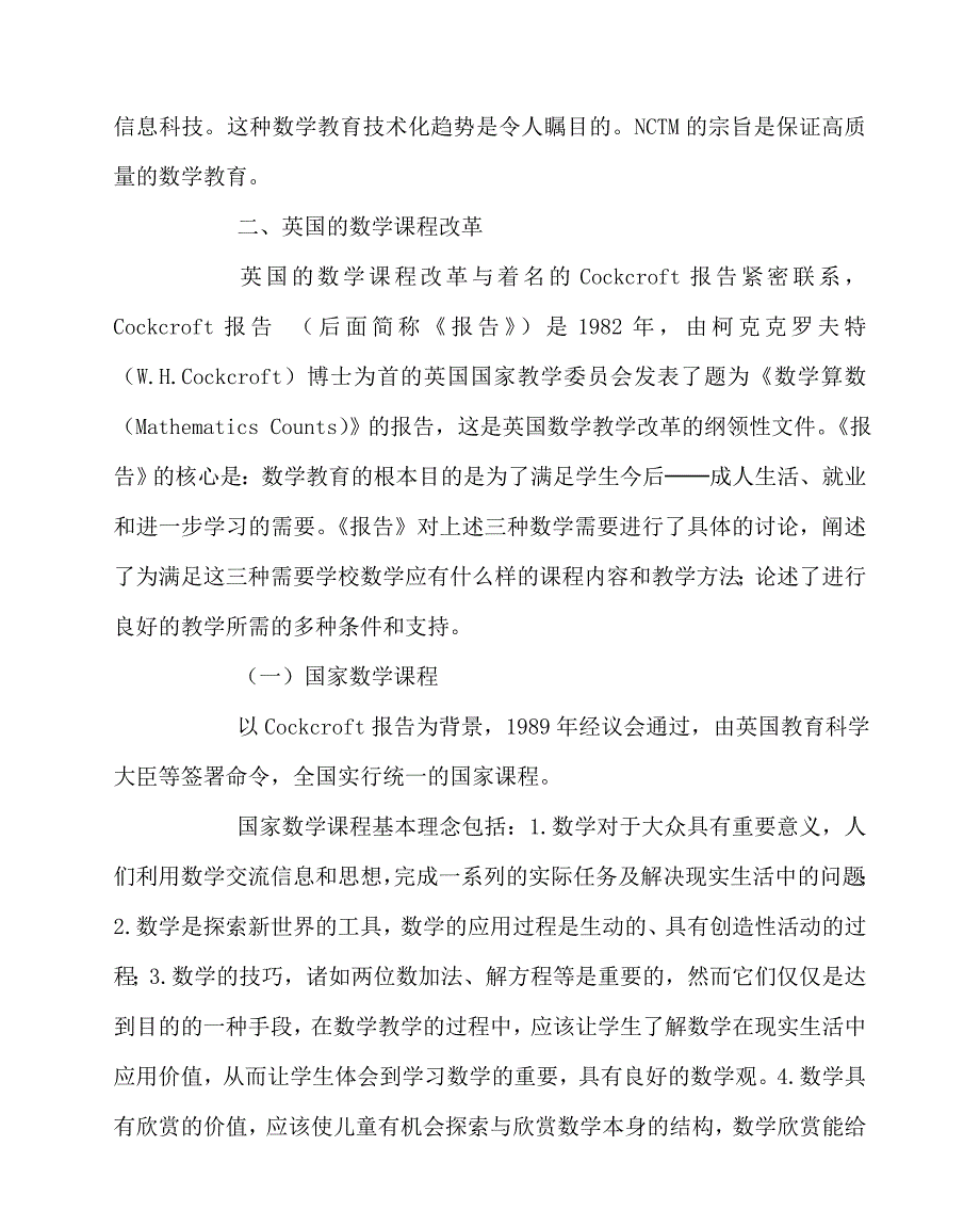 2020最新数学（心得）之小学数学课程改革与发展趋势_第4页