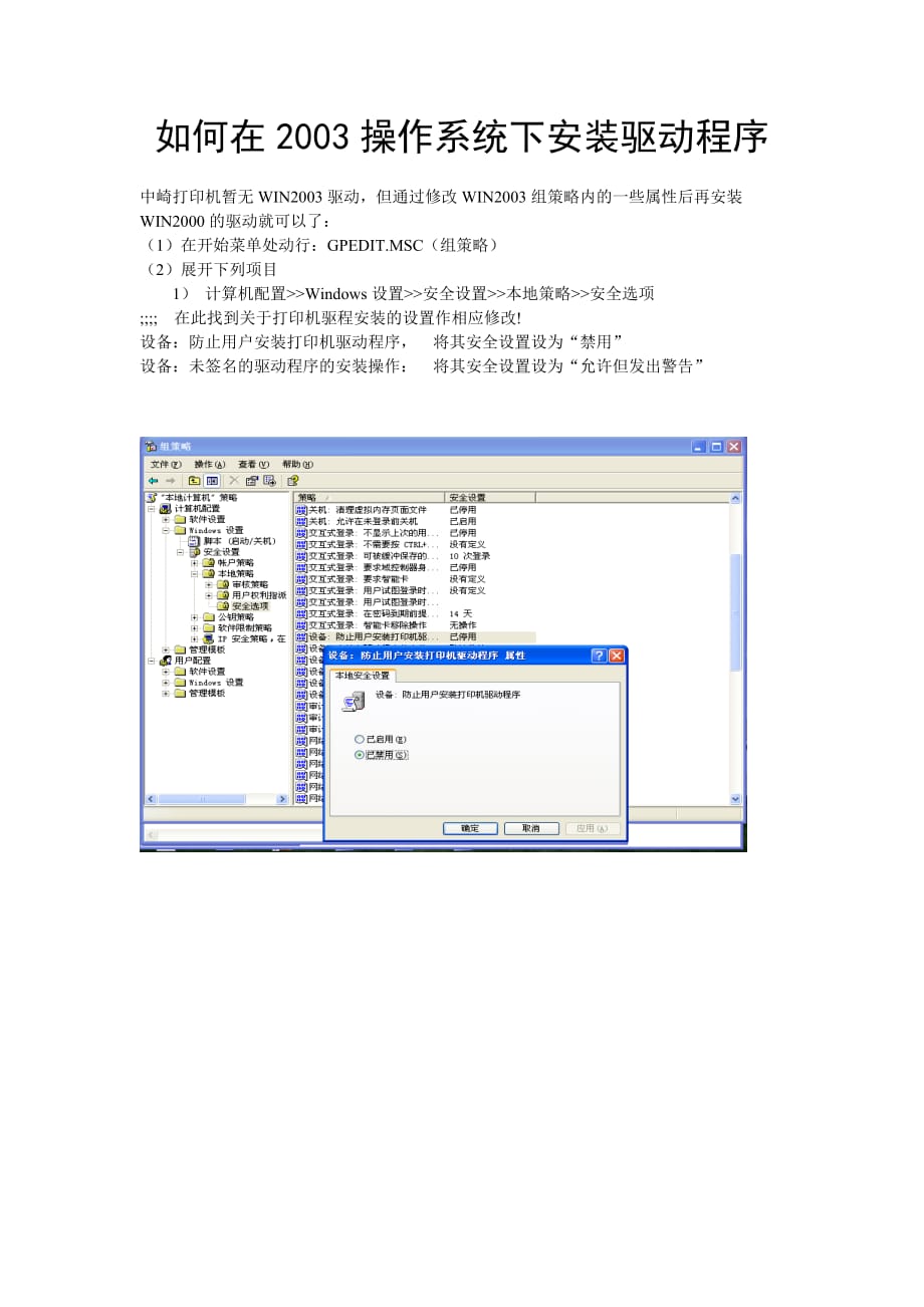 2003系统安装中崎打印要驱动_第1页