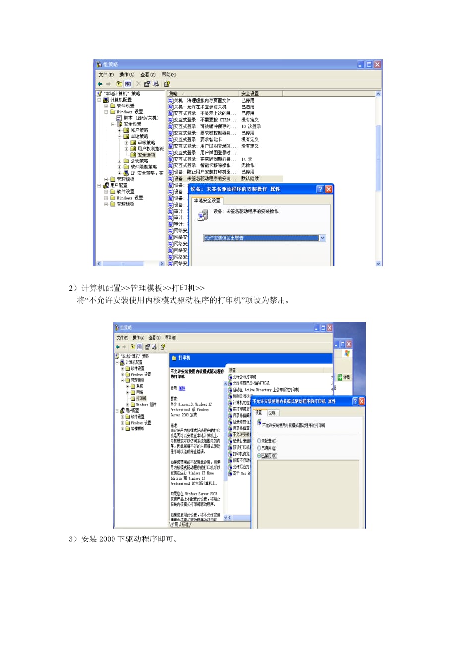 2003系统安装中崎打印要驱动_第2页