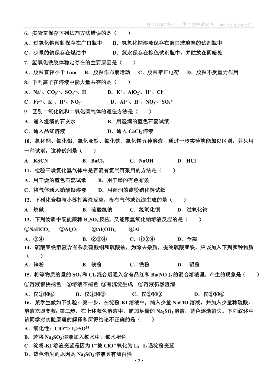 【部编】河北省2021-2021学年高一上学期期末考试 化学_第2页