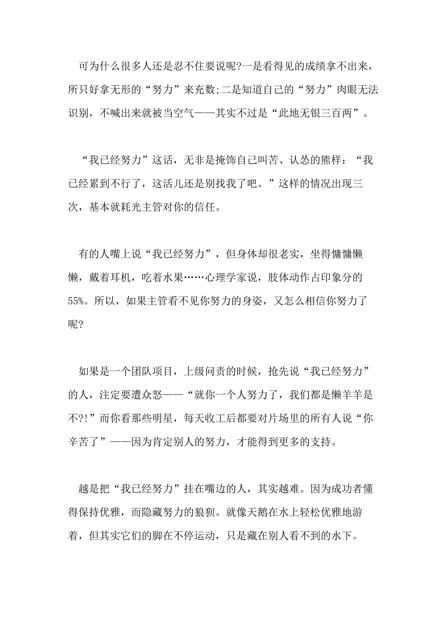 关于工作激励的文章_第4页