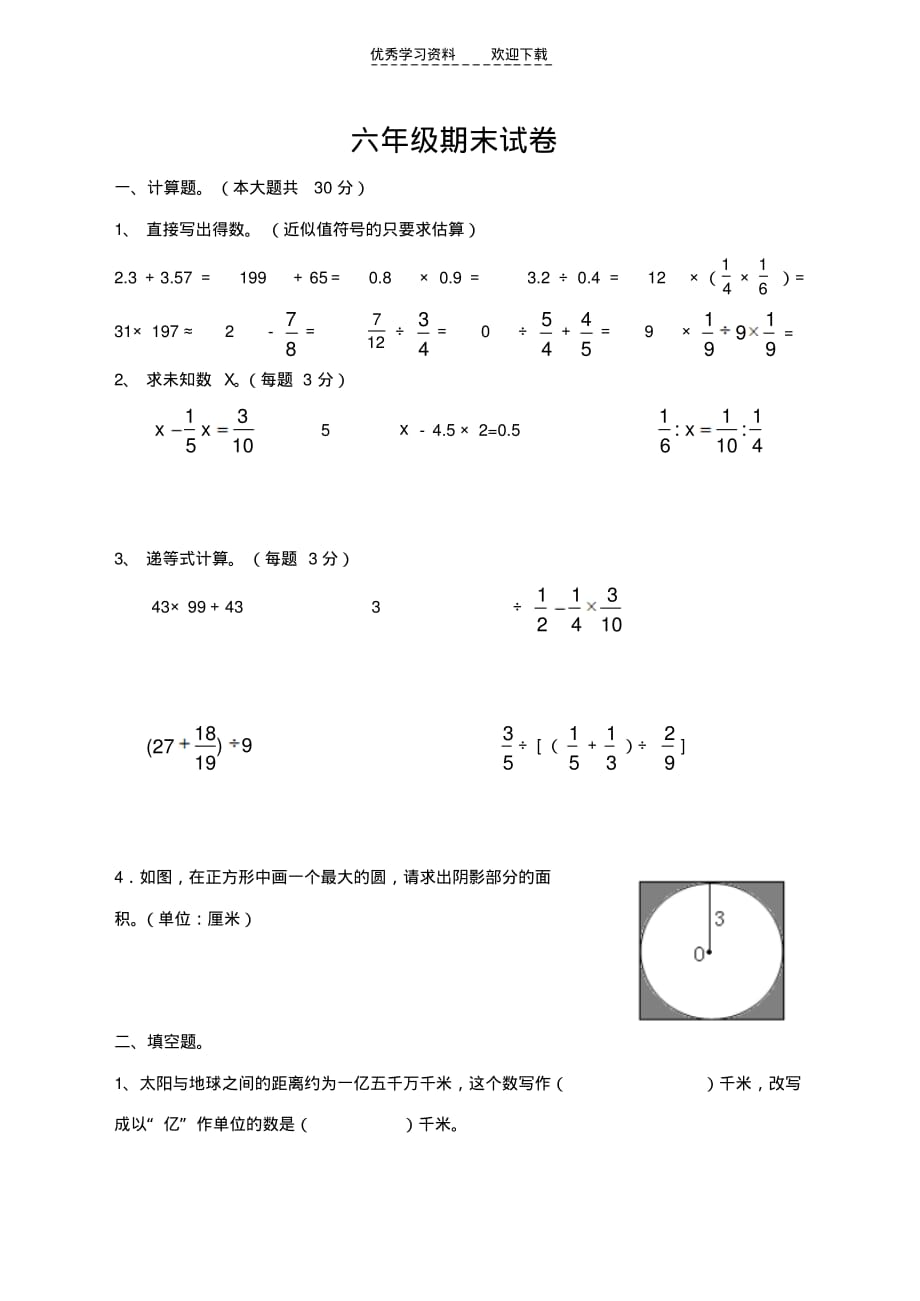 苏教版六年级数学下册期末毕业试卷._第1页