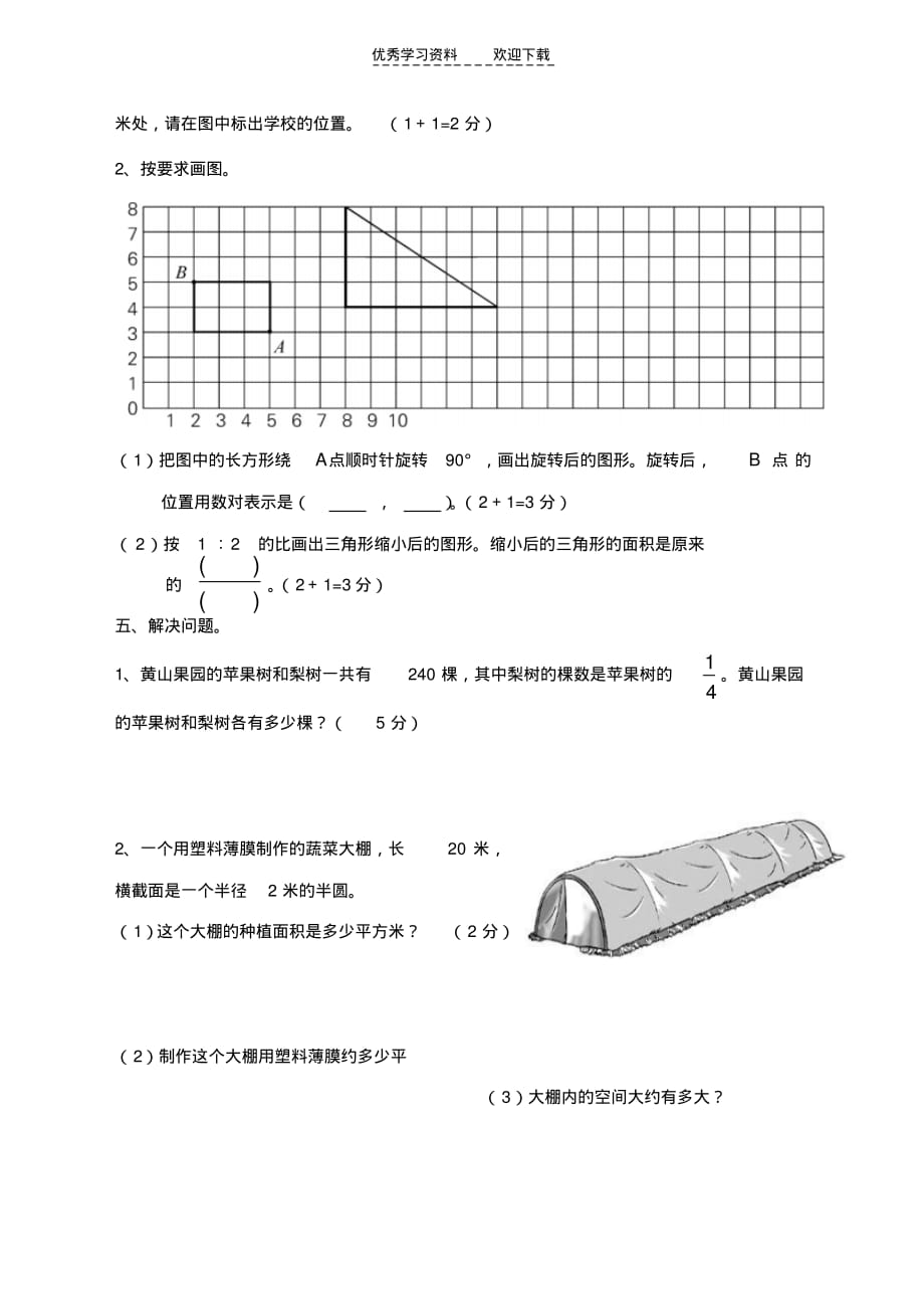 苏教版六年级数学下册期末毕业试卷._第3页