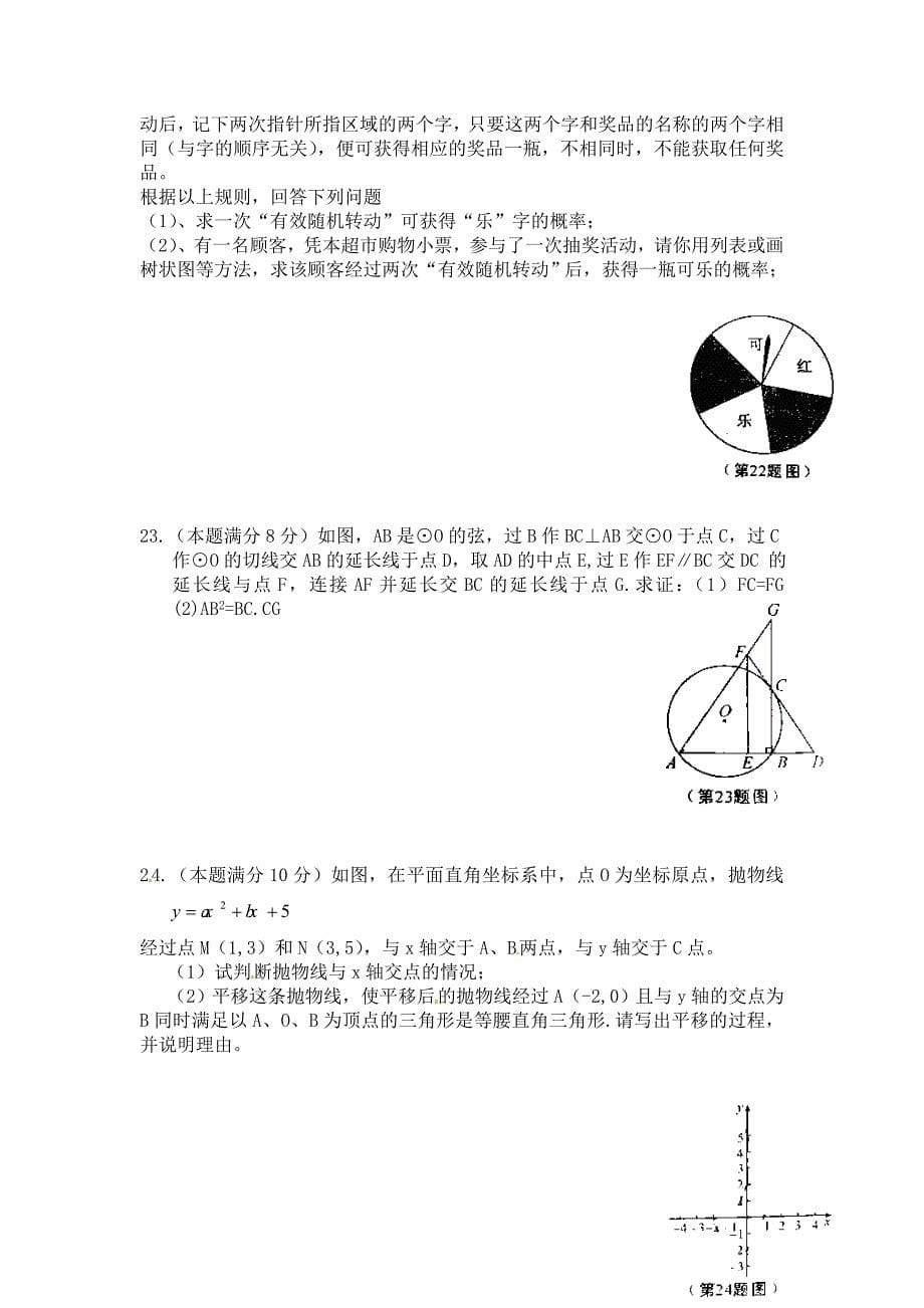 陕西省2016年中考数学试题(word版,含答案)_第5页