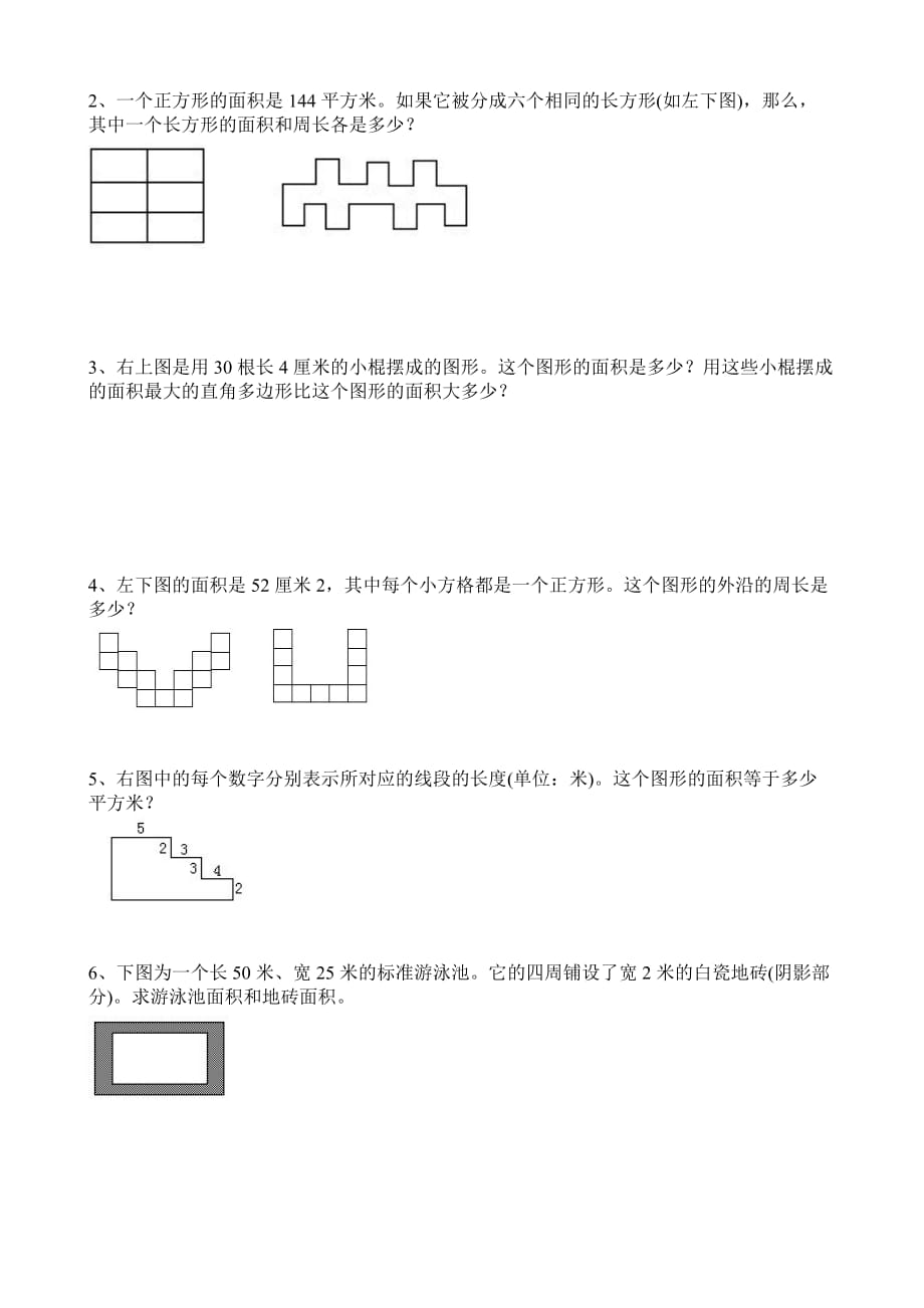 【部编】小学数学三下面积(4)专项训练题_第2页