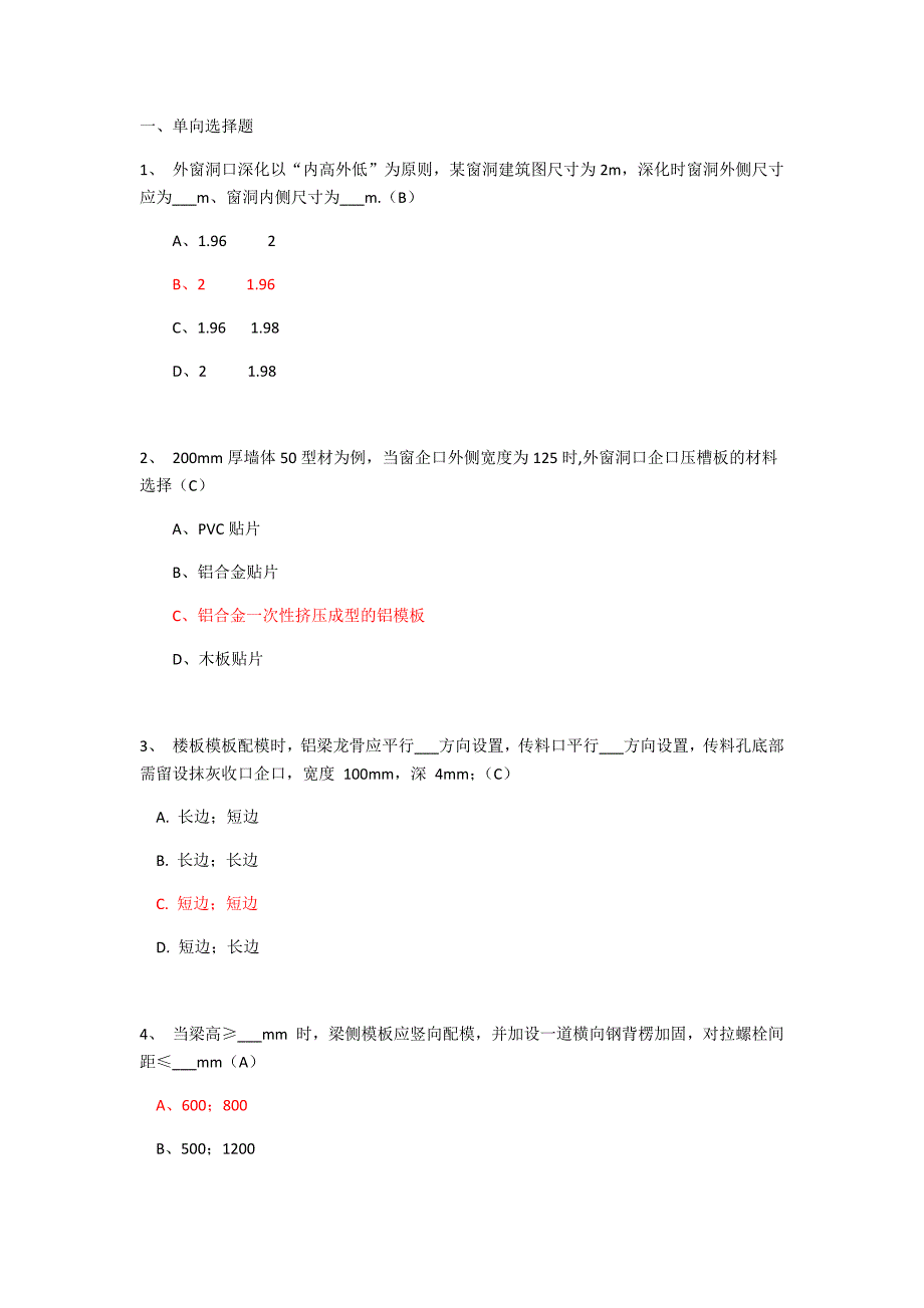 铝模复习题库_第1页