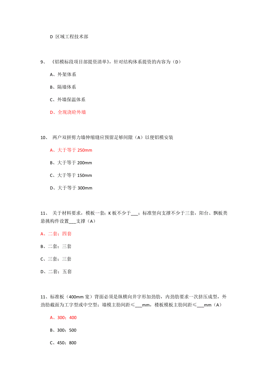 铝模复习题库_第3页