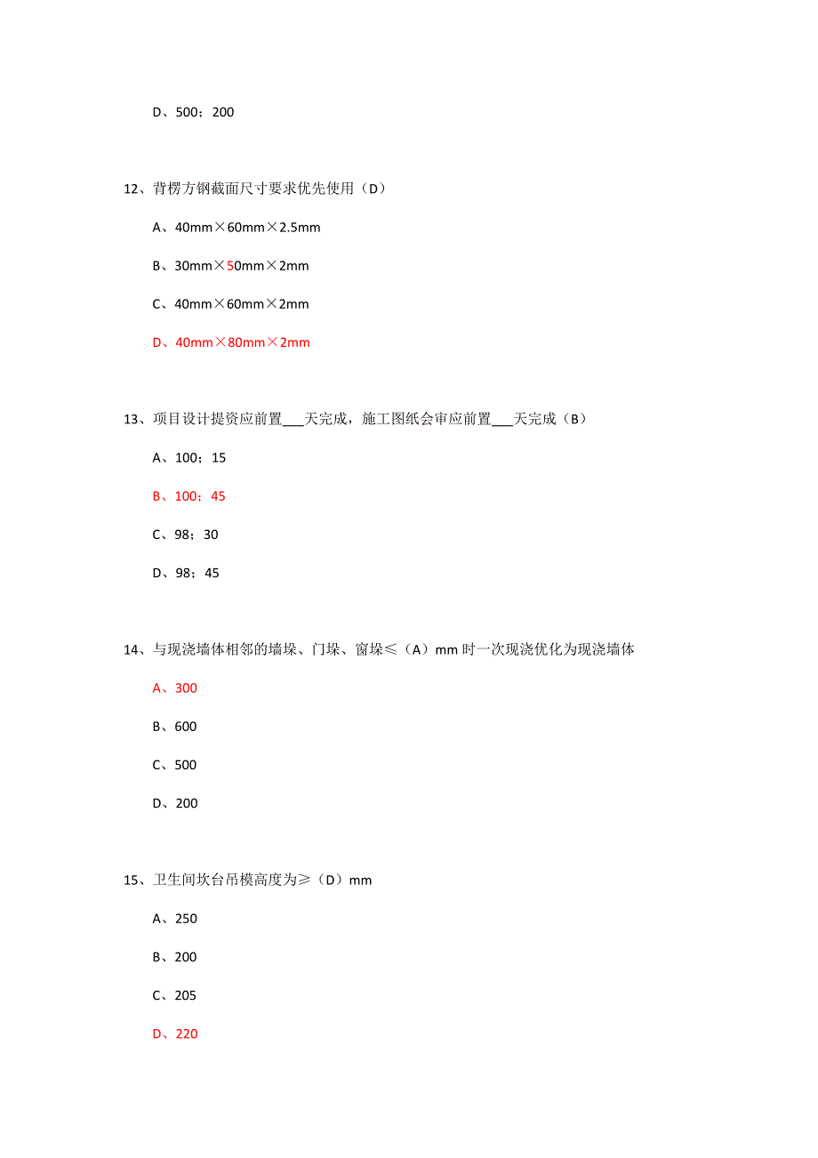 铝模复习题库_第4页