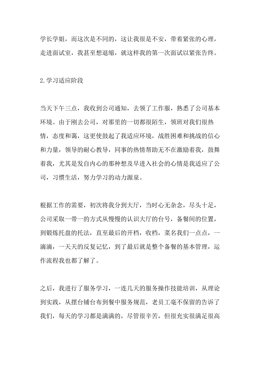 关于学生社会实践个人总结_第2页