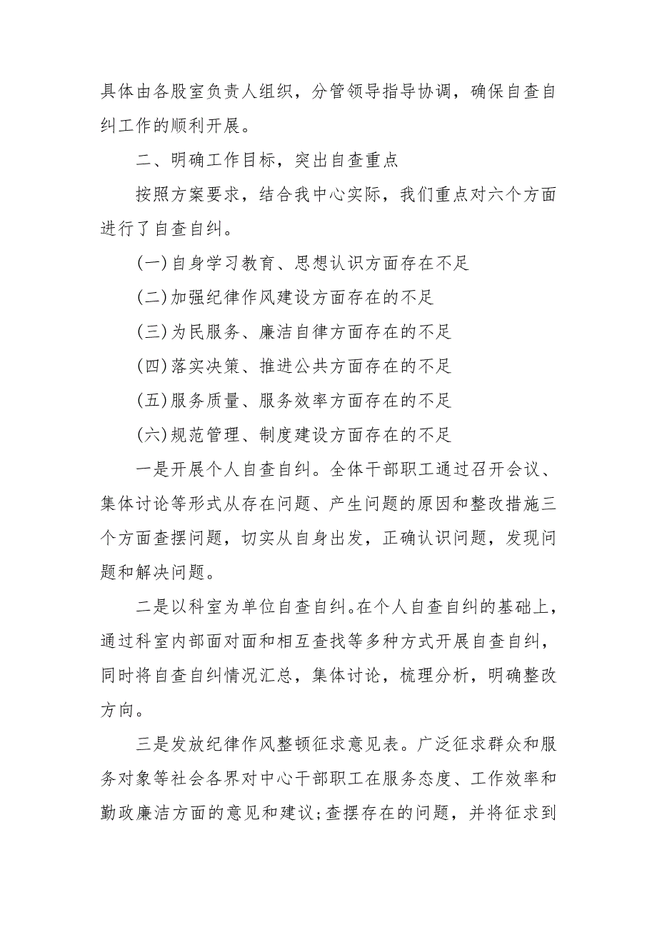 落实“两个责任”在第一轮自查自纠基础上再汇报_第2页