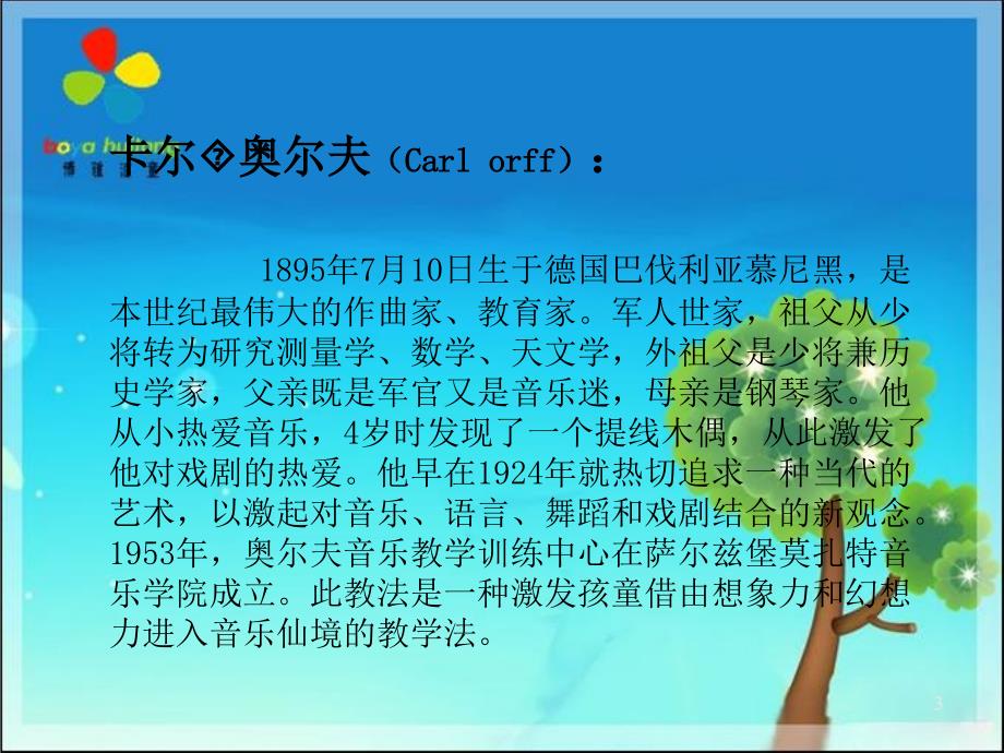 奥尔夫音乐教学法乐参考幻灯片_第3页