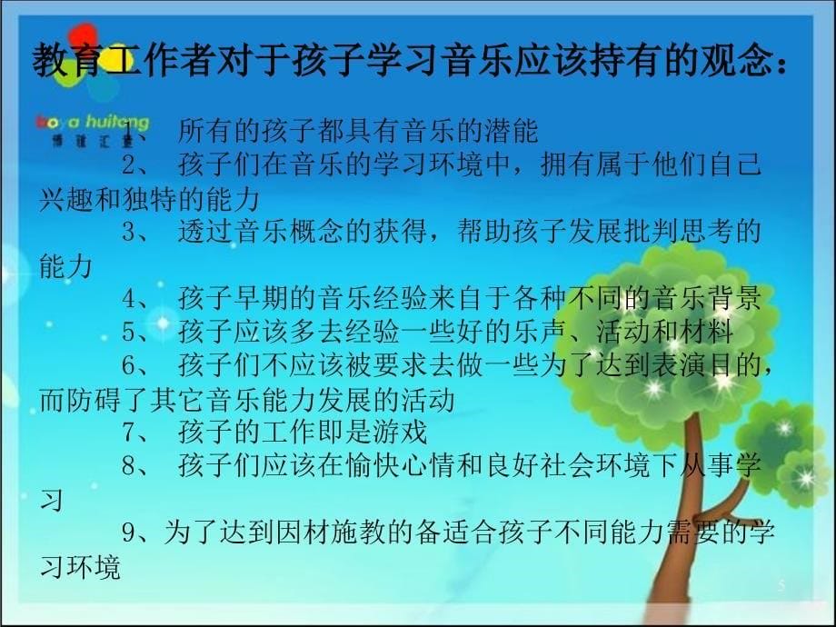 奥尔夫音乐教学法乐参考幻灯片_第5页