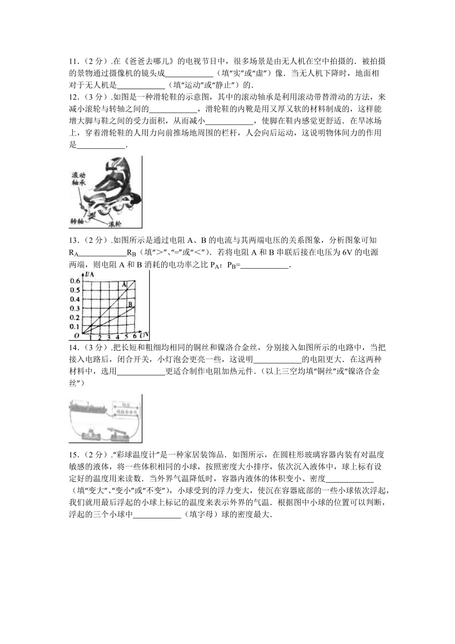 辽宁省沈阳市2016年中考物理试卷_第3页