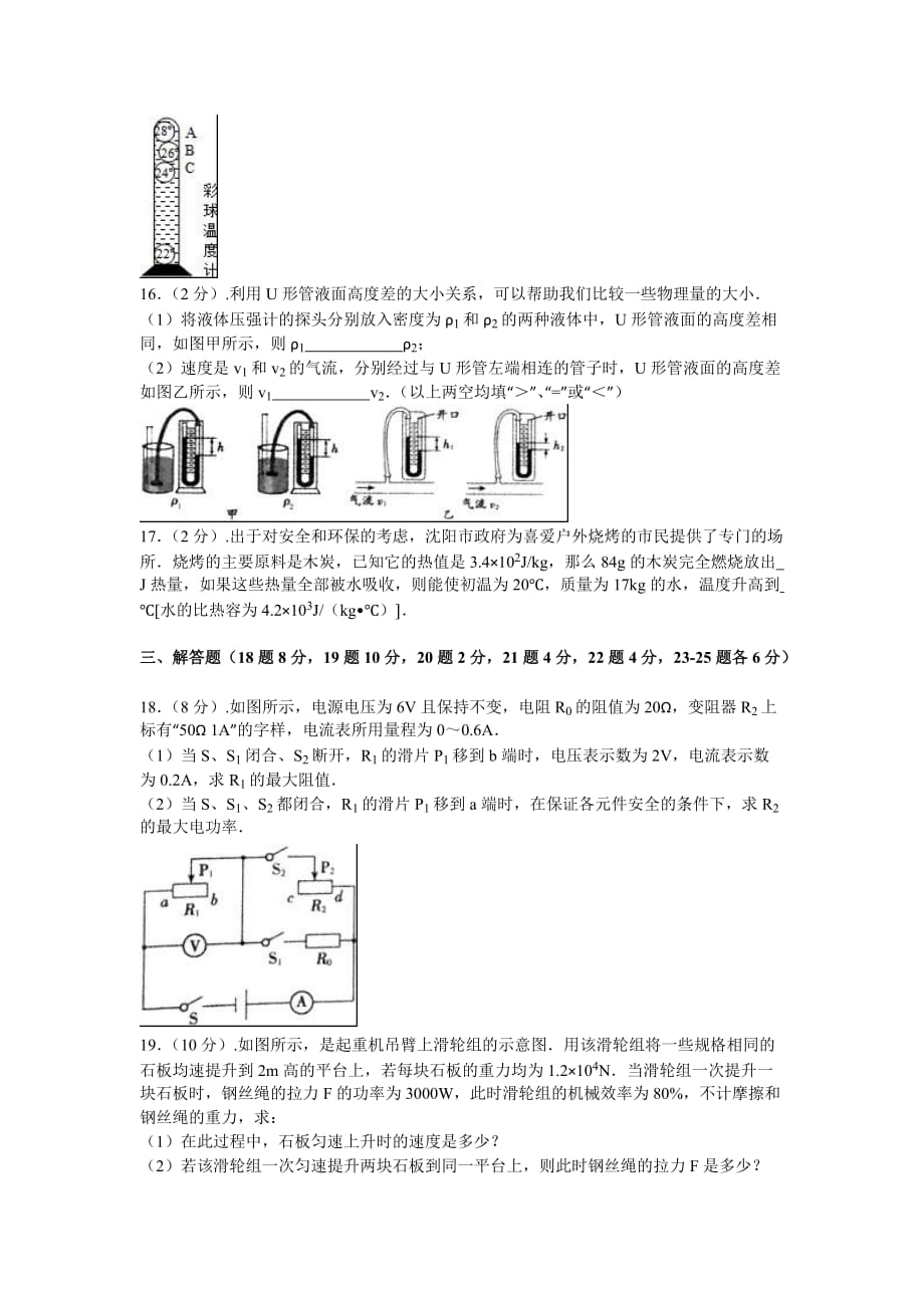 辽宁省沈阳市2016年中考物理试卷_第4页