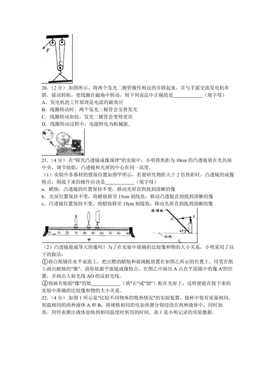 辽宁省沈阳市2016年中考物理试卷_第5页