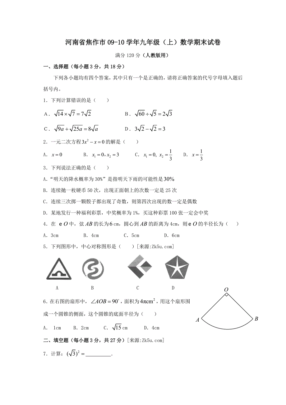 【部编】河南焦作09-10学年九年级（上）数末试卷 （适用人教版）--数学_第1页