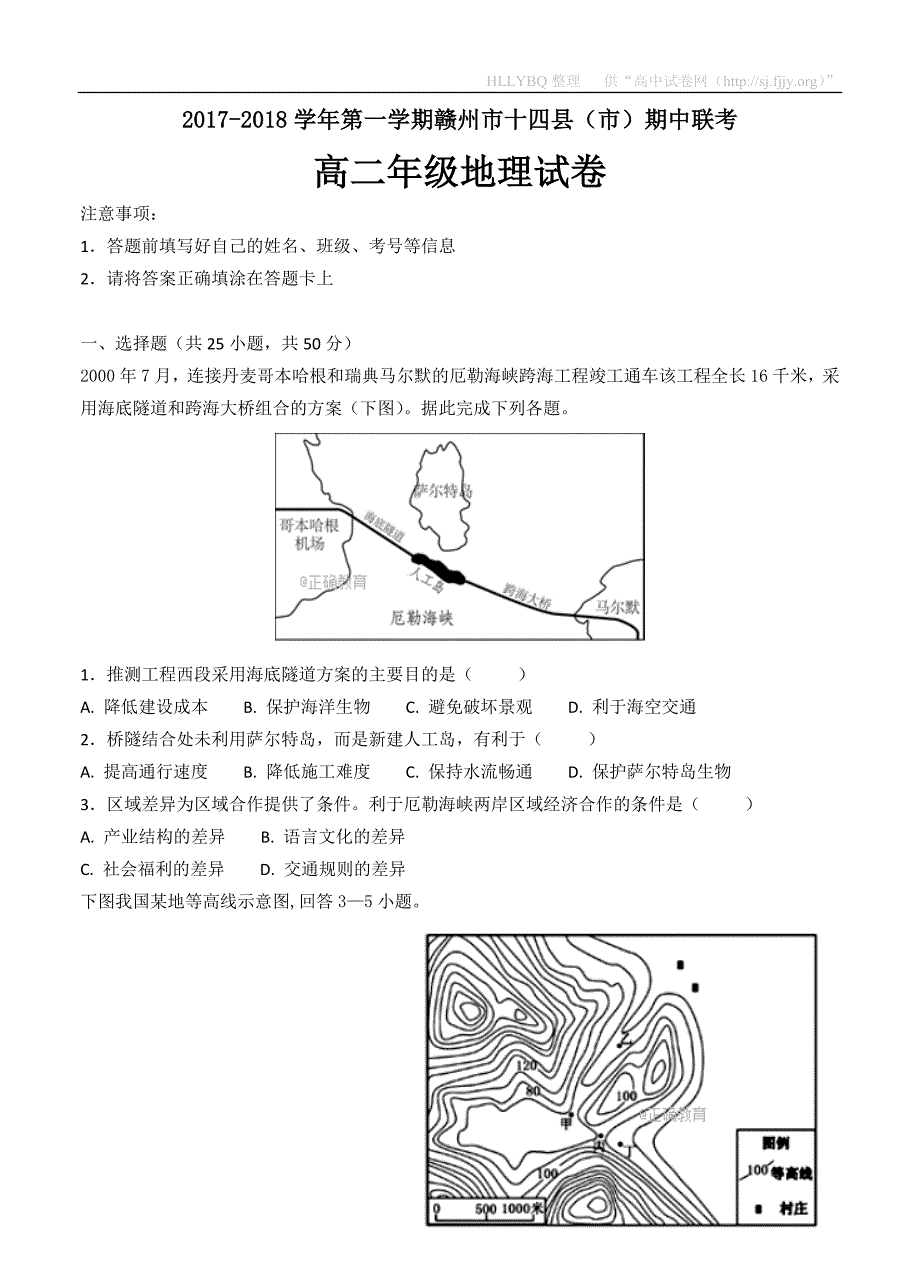 【部编】江西省赣州市十四县（市）2021-2021学年高二期中联考 地理_第1页