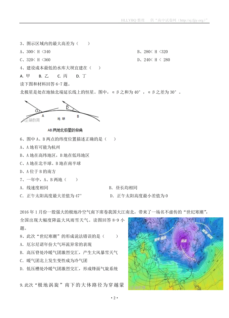 【部编】江西省赣州市十四县（市）2021-2021学年高二期中联考 地理_第2页