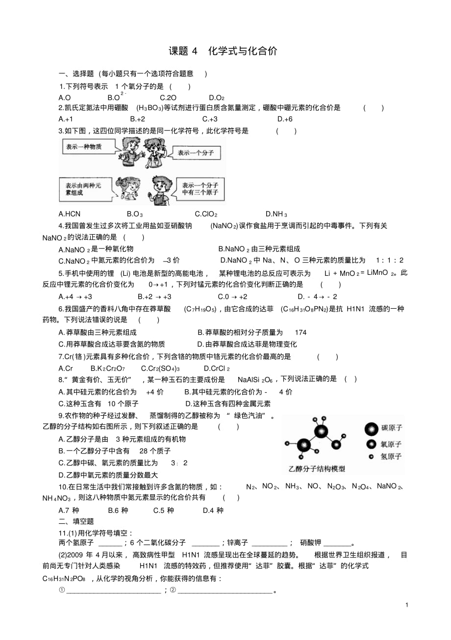 九年级化学上4.4化学式与化合价练习1含答案_第1页