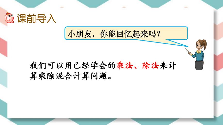 冀教版数学四年级上册第三单元全部课件_第3页