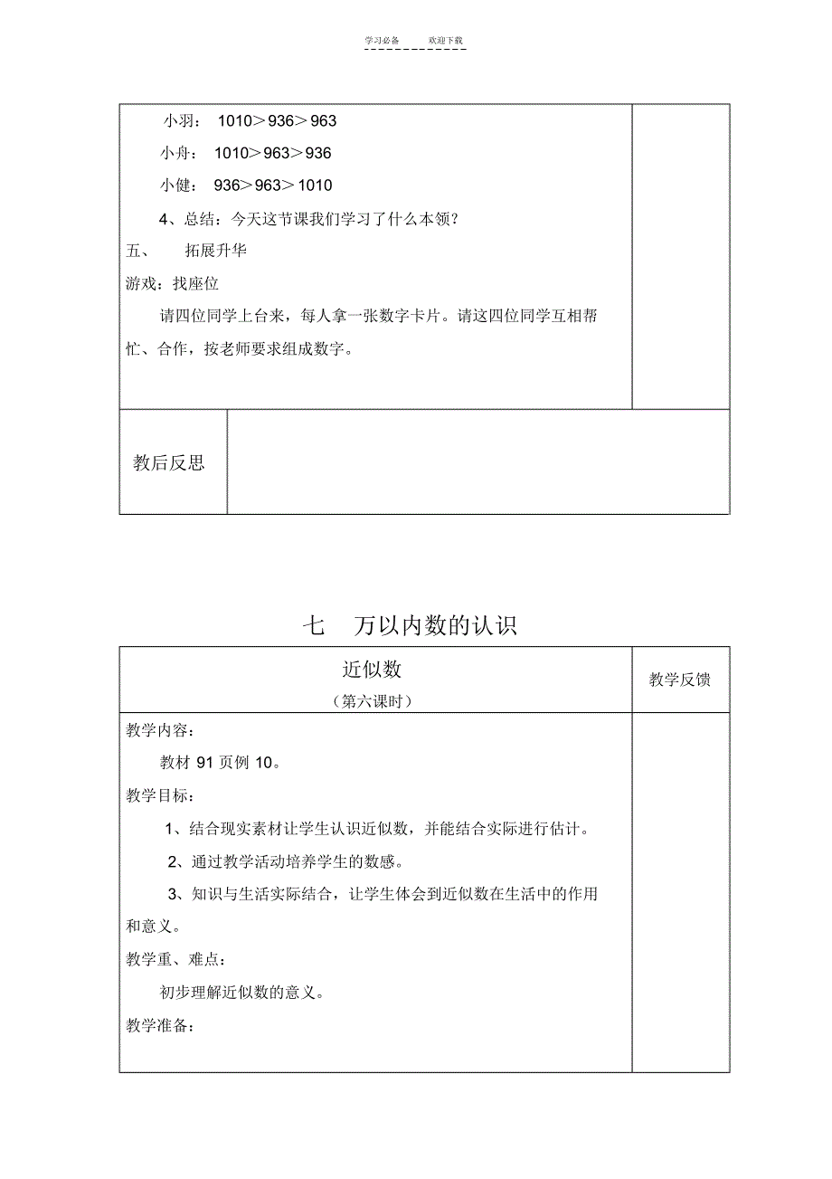 小学人教版二年级数学下册第七单元(万以内数的认识)教案_第3页