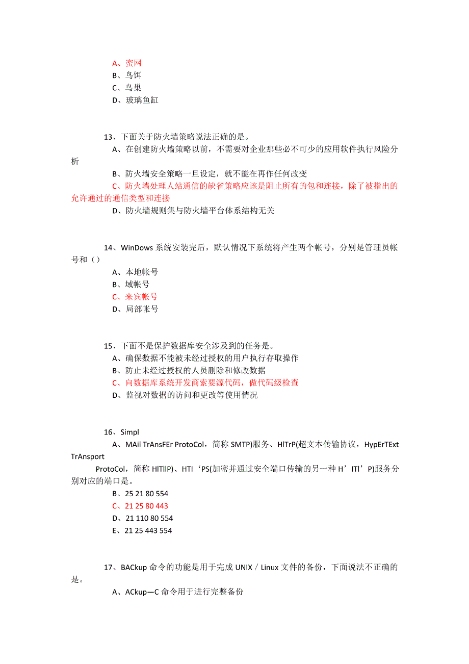 连云港市远程教育网考试中心2016年4月信息技术考试_第3页