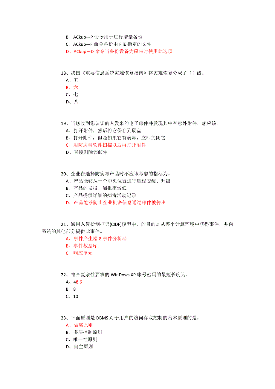 连云港市远程教育网考试中心2016年4月信息技术考试_第4页