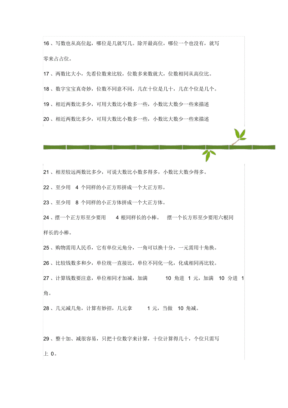 一年级数学下册口诀汇总,每个单元汇总_第2页