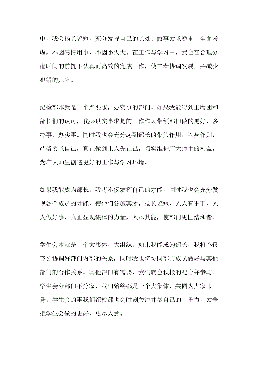 加入纪律部申请书精选通用格式_第2页