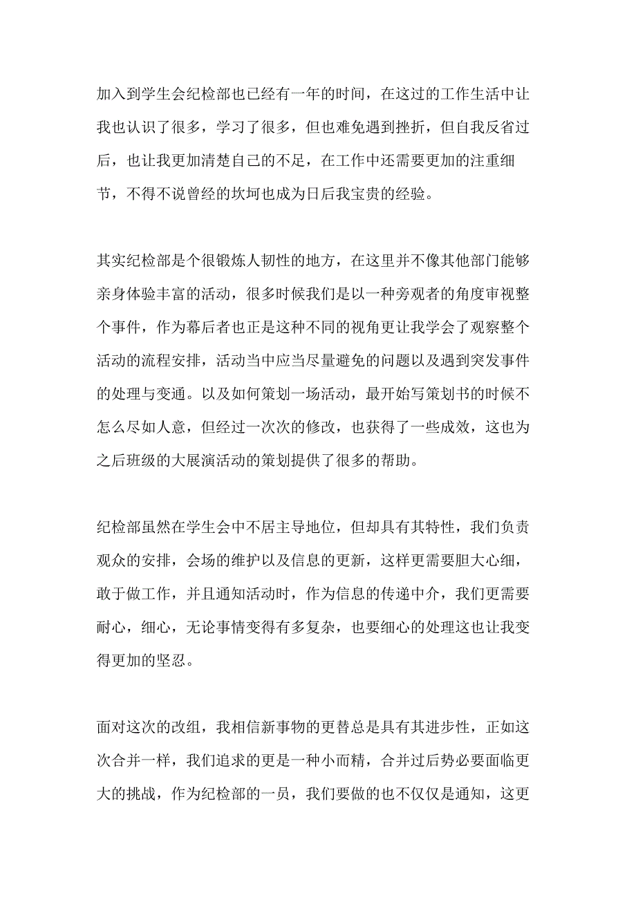 加入纪律部申请书精选通用格式_第4页