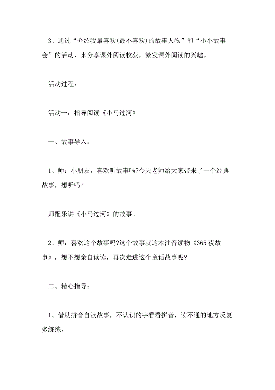 关于小学二年级阅读最新教学设计3篇_第2页