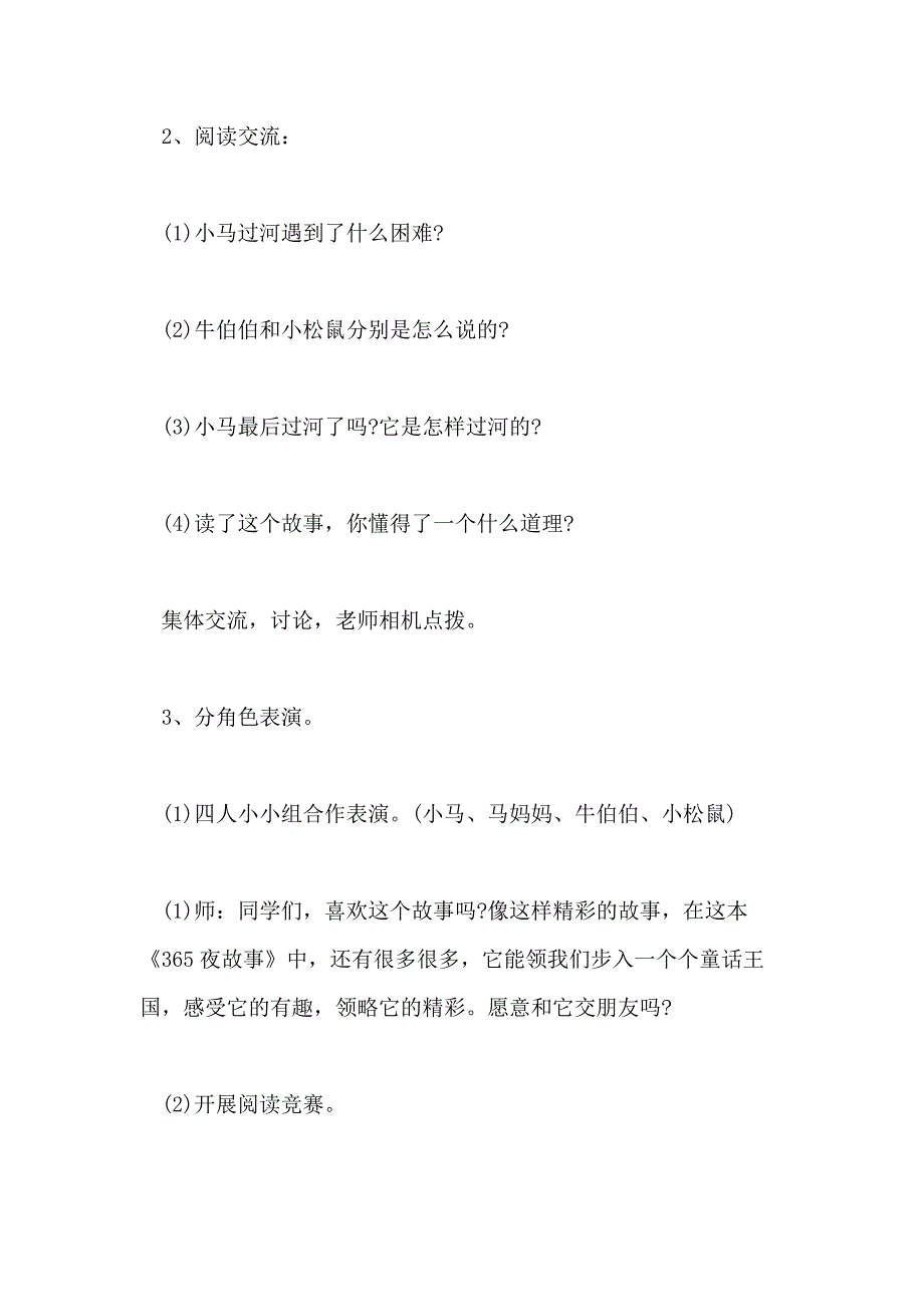 关于小学二年级阅读最新教学设计3篇_第3页