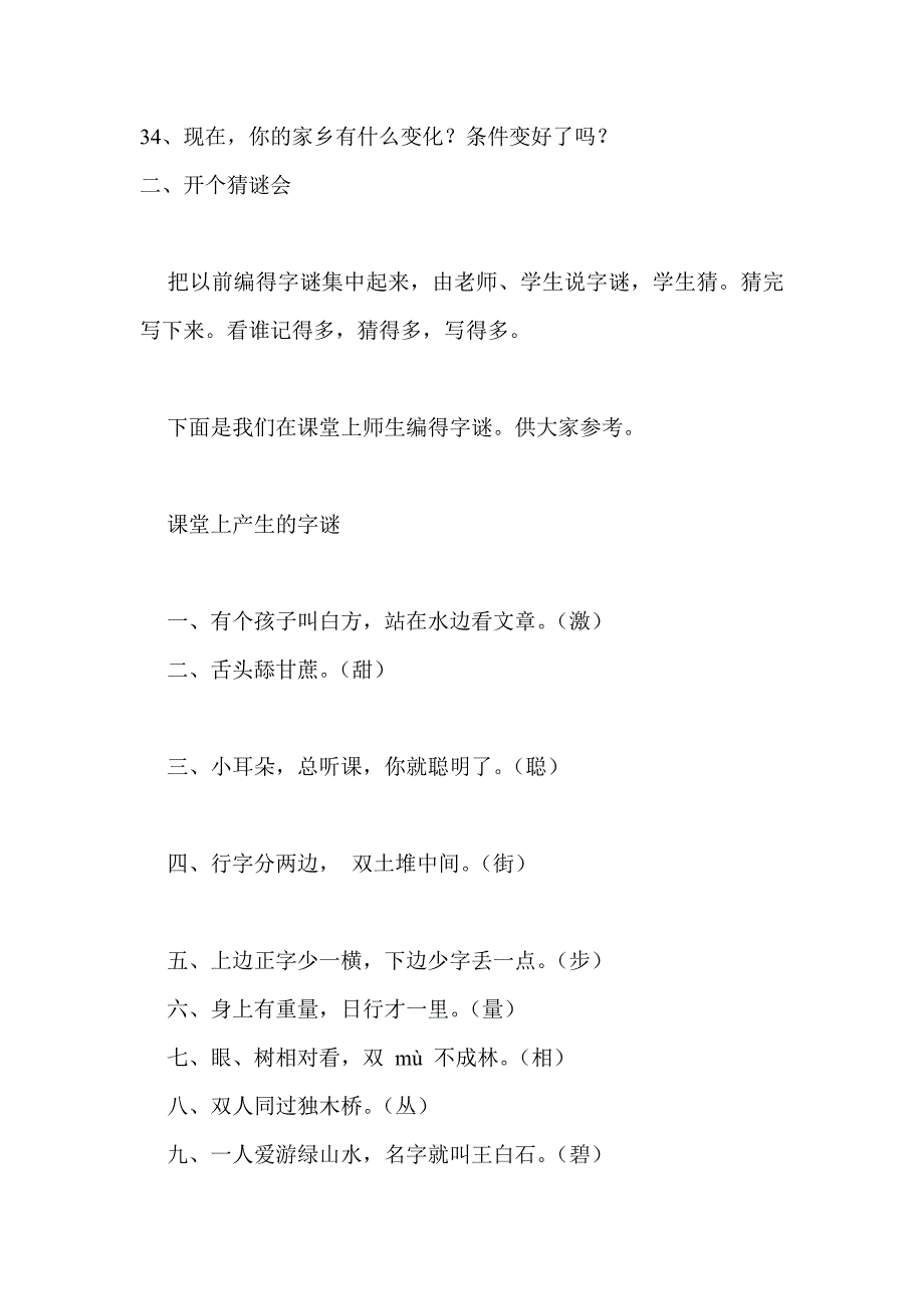 【部编】小学语文一年级下册趣味复习题_第3页