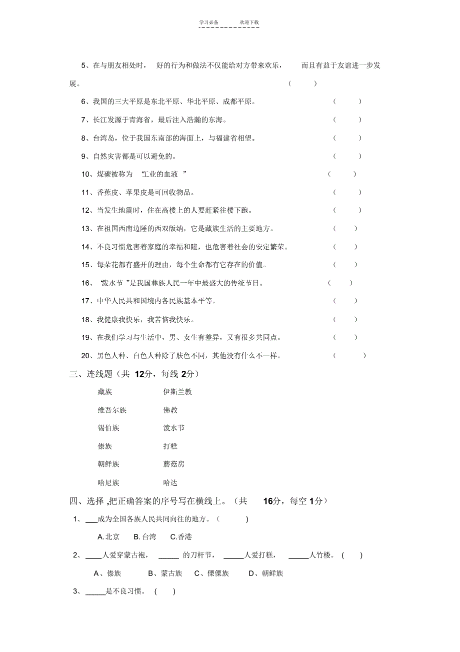 未来版小学五年级《品德与社会》下册期末试题_第2页