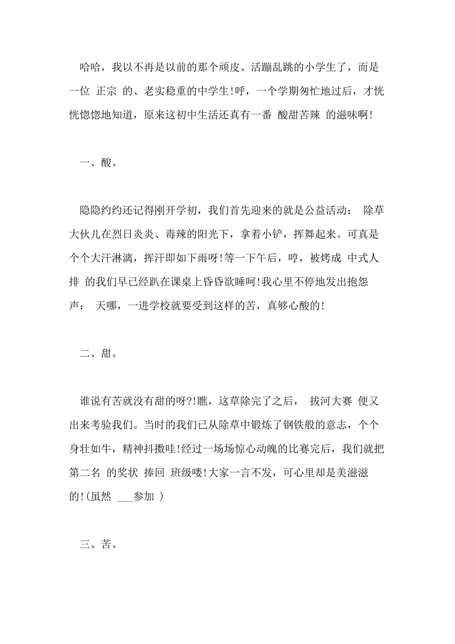 关于校园生活随笔范文五篇精选_第4页