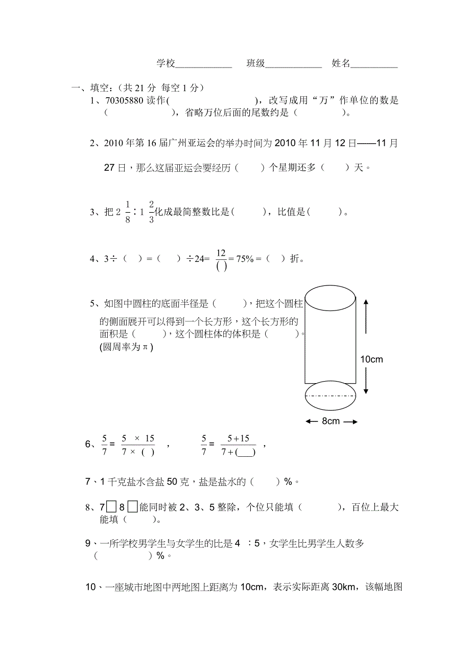 【部编】小学六年级数学毕业模拟试题及答案_第1页