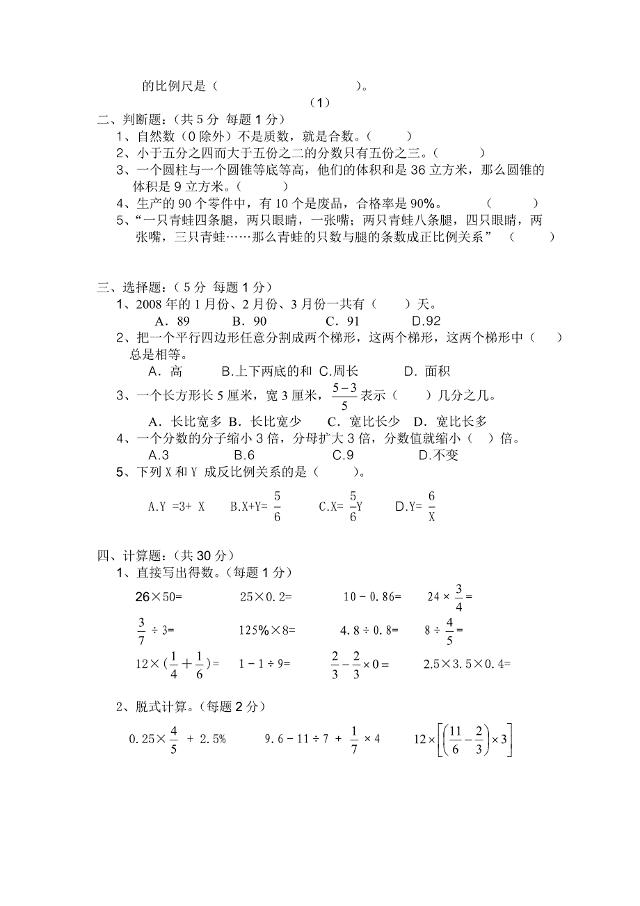 【部编】小学六年级数学毕业模拟试题及答案_第2页