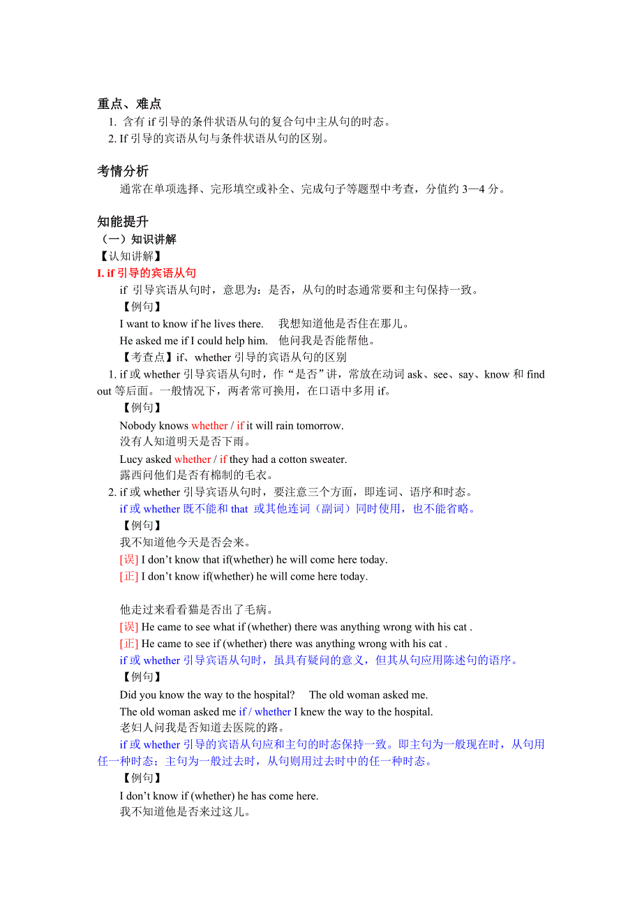 If引导的两种从句(宾语从句和条件状语从句)-if引导的668 修订-可编辑_第1页