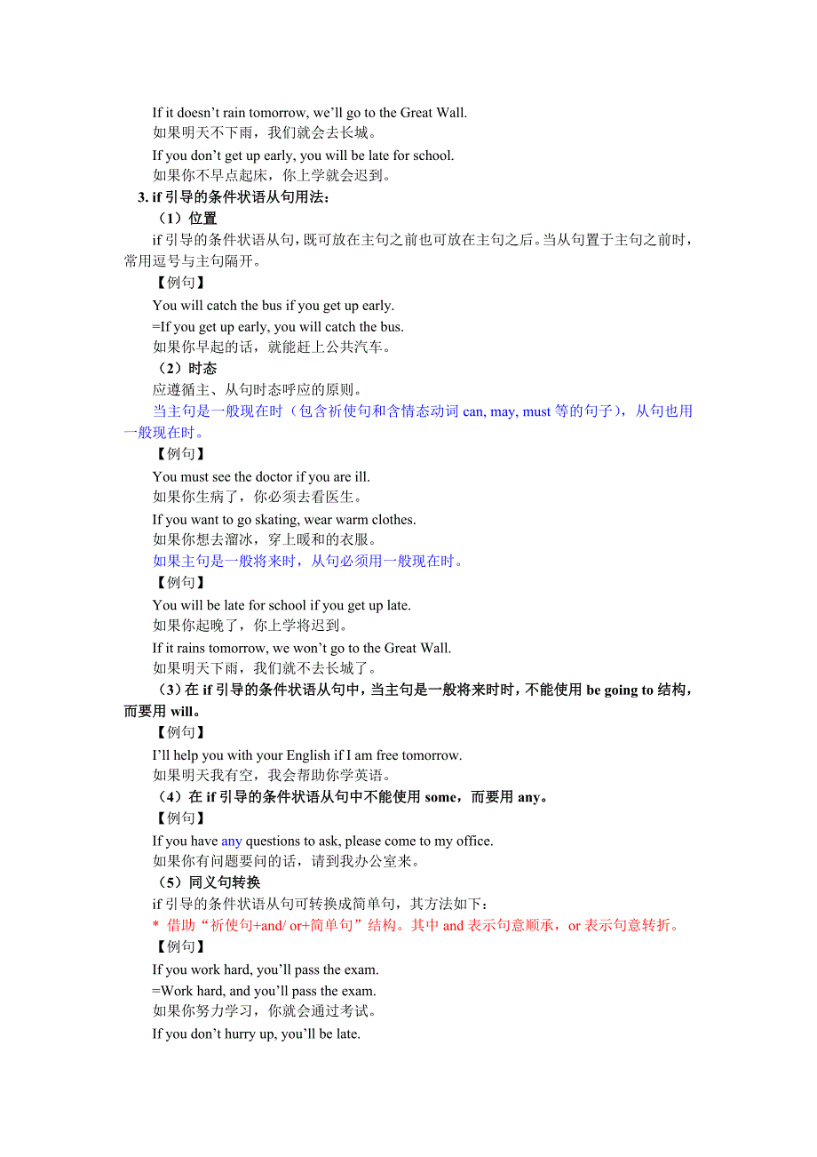 If引导的两种从句(宾语从句和条件状语从句)-if引导的668 修订-可编辑_第3页